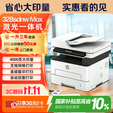 惠普（HP）328sdnw max黑白双面激光打印机无线自动打印  连续复印扫描 大印量办公室打印 高速打印 一年上门