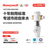 霍尼韦尔（Honeywell）防爆前置过滤器一键自动洗 超大通量反冲洗0铅厨下净水器厨房家用 万向安装 免换滤芯 W15T12