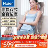 海尔（Haier）按摩靠垫按摩器肩颈腰背部按摩仪全身躺垫坐垫多功能按摩椅垫送父母男女友生日礼物HQY-D321H