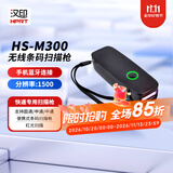 汉印（HPRT）M300便携式蓝牙扫描器一维码条形码快递员仓储物流条码快递单手机指环无线扫码枪 HS-M300【通用版本】