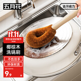 五月花锅刷椰棕厨房专用长柄刷锅神器清洁刷子去污洗碗不伤锅家用木刷