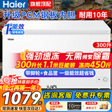 海尔（Haier）冰柜家用小型200/300升以上商用大容量一级能效冷冻节能省电无需频繁除霜速冻柜家电补贴26年新款 爆款 300升 1.1米「冻450斤肉」PCM钢板内胆