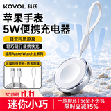 科沃【5W便携快充】适用苹果手表充电器S12便携快充s11iwatchS10/9/8/7/6/5/4充电线无线磁吸底座