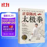 正宗陈氏太极拳 入门 初学者 视频学习 武术 运动 健身 养生