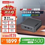 联想百应AI主机 商用办公家用台式电脑台式机迷你mini主机(AMD速龙3150C 8G 256G SSD)三年质保
