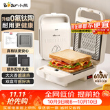 小熊（Bear）三明治机早餐机 面包机吐司机 华夫饼机器 0氟钛瓷可拆烤盘 加厚封边厚度可调SMZ-D06M3