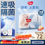好奇（Huggies）X系列一净到底纸尿裤S48(4-8kg)透气尿不湿【速吸隔菌】