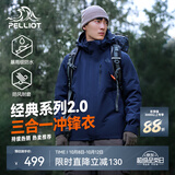 伯希和（Pelliot）【成毅同款】经典2.0山野冲锋衣三合一男女秋冬保暖防风防水外套 【男款】藏蓝色 | 内胆可拆 | 四季款 M 女 102-114斤 男116-130
