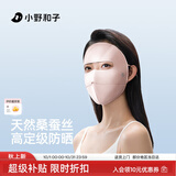 小野和子真丝防晒防紫外线100%桑蚕丝医美面罩脸基尼 新版珍珠粉