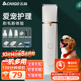 志高（CHIGO）宠物剃毛器狗狗电推剪剃毛刀狗狗猫咪剃毛电推子宠物推毛器狗毛剃毛器一机四刀F09A毕业礼物