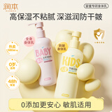 润本儿童身体乳婴儿全身乳舒缓保湿爽身轻润300ml+滋润300ml全家适用