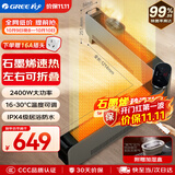 格力（GREE）石墨烯折叠踢脚线取暖器家用远程遥控IPX4级防水浴霸替代款电暖气片移动地暖风机NJE-S6024Ba
