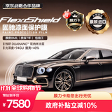 固驰FLEXISHIELD【原装进口】隐形车衣TPU全车漆面保护膜防刮蹭整车贴膜汽车透明膜车衣包施工赠膜力卡