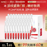 韩后重组胶原蛋白次抛精华液淡纹紧致弹嫩修护保湿护肤品精华油
