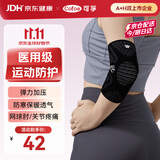 可孚【披哥同款】医用护肘关节保护套网球肘专用护具男女健身薄款L