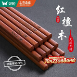 双枪红檀木筷子天然抗菌木筷 家用实木无漆无蜡筷子餐具套装10双