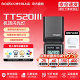 神牛闪光灯 TT520III 三代闪光灯 机顶闪光灯 单触点 通用闪光灯外置离机热靴外拍闪光灯 TT520III+柔光盒
