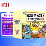 逗逗镇大诗人古诗词启蒙绘本 共26册 段张取艺著 3-8岁 逗逗镇最新故事 了解26位大诗人及名篇