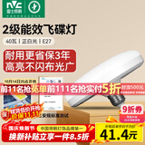 雷士（NVC）led超亮灯泡大功率飞碟节能E27螺口球泡灯家用大瓦数40W白光6500K