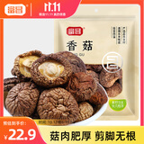 富昌香菇208g 蘑菇 山珍菌菇珍珠菇 特产干货食用菌火锅煲汤炒菜食材