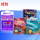 揭秘恐龙/海洋/太空（套装3册）乐乐趣揭秘动物翻翻书3-6岁儿童科普百科绘本课外读物书籍 