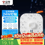 公牛（BULL）Led吸顶灯磁吸高亮灯贴替换灯盘光源 24W/方形/6500K
