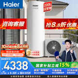 海尔（Haier）【莎莎同款】空气能热水器200升电辅变频一级能效 AI节能沉浸式双感温速热 国家补贴自营N7