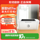 惠普（HP）m17w 激光打印机家用 无线打印单功能手机直连 学生作业打印（ 体积小巧 精致耐用）