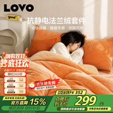 LOVO罗莱 法兰绒牛奶绒四件套 A级抗静电加厚床单被套200*230cm