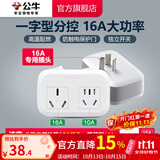 公牛插座转换器插头 无线插排usb  多功能插座/一转多保护门/ 扩展转换器 /适用于卧室厨房 一转二【16A大功率】分控开关