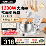 康佳（KONKA）厨师机家用小型多功能面粉奶油搅拌机和面机全自动揉面机商用电动打蛋器多功能活面料理机家庭烘焙 5L 白色【基础款】1200W