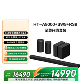 索尼（SONY）HT-A9000+SW9+RS9 至尊环绕套装 360智能穹顶 9.1.4 4K120 全景声 回音壁 电视音响 蓝牙