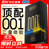 杜蕾斯（durex）超薄避孕套安全套润滑001黑金二合一10只情侣物品情趣用品成人