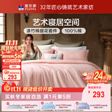 富安娜床上四件套 欧式提花 纯棉床单被套枕套双人加大230*229cm粉