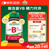 健美生（Jamieson）复合维生素B族B75 90粒/瓶 含b2/b12生物素叶酸烟酰胺补充能量