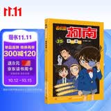 名侦探柯南抓帧漫画35 柯南侦探小说 推理侦探游戏书 柯南漫画书工藤新一悬疑破案思维逻辑书籍动漫动画中小学生三四五六年级课外书阅读图书籍 经典动漫卡通动漫故事书