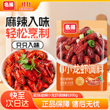 名揚名扬油焖麻辣小龙虾调料200g 麻辣调料包啤酒虾调味品