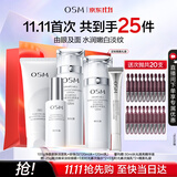 欧诗漫（OSM）珍珠白洁面爽肤水乳液精华套装美白淡斑护肤品眼霜生日礼物