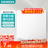 西门子（SIEMENS）空白面板盖板 86型暗装 墙壁装饰白板 皓彩雅白