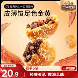 三只松鼠黄山烧饼150g*3袋 休闲零食梅干菜酥饼早餐中式糕点点心安徽特产