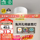 雷士（NVC）LED筒灯家用客厅卧室吊顶过道免开孔明装天花灯PC白色15瓦暖白光