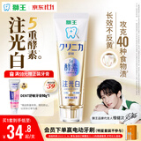 狮王（Lion）齿力佳五重酵素注光白牙膏3天美白夏茉初桃香120g檀健次同款