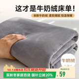 南极人床单单件 法兰绒牛奶绒床单毛绒冬季单双人1.5/1.8米床 230*245cm