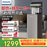 飞利浦（PHILIPS）茶吧机家用立式饮水机 即热式饮水机下置水桶双出水高端客厅办公室直饮水机ADD8144