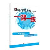 2026适用一课一练高中数学 选择性必修2
