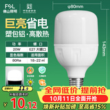 佛山照明led灯泡超亮大功率节能灯20W大螺口E27白光6500K柱形