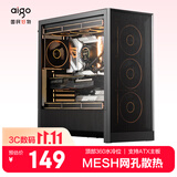 爱国者（aigo）御风F90 黑色 台式机电脑主机箱 ATX主板/散热风道机箱/支持顶部360水冷
