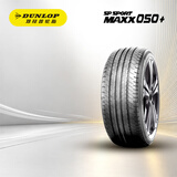 邓禄普（DUNLOP）汽车轮胎 235/55R19 RF 101V SP SPORT MAXX050 原配英菲尼迪QX50