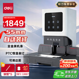 得力55mm会计凭证自动装订机550页财务装订机电动装订机办公档案铆管热熔装订机文件打孔器金属机身