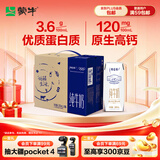 蒙牛【新鲜日期】特仑苏纯牛奶250ml*16盒 3.6g蛋白 送礼礼盒